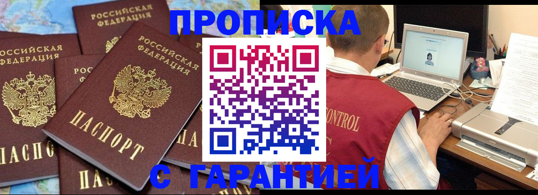 прописка иностранных граждан в Щёлково