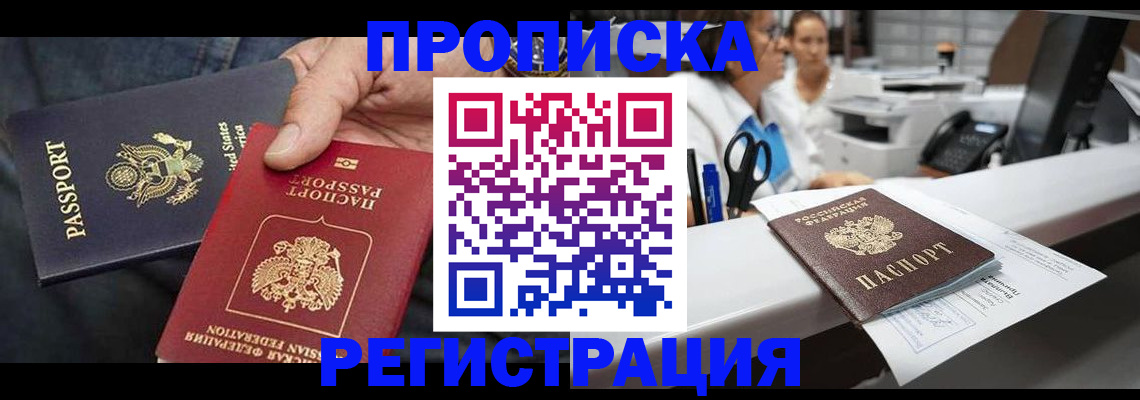 временная регистрация собственник в Щёлково