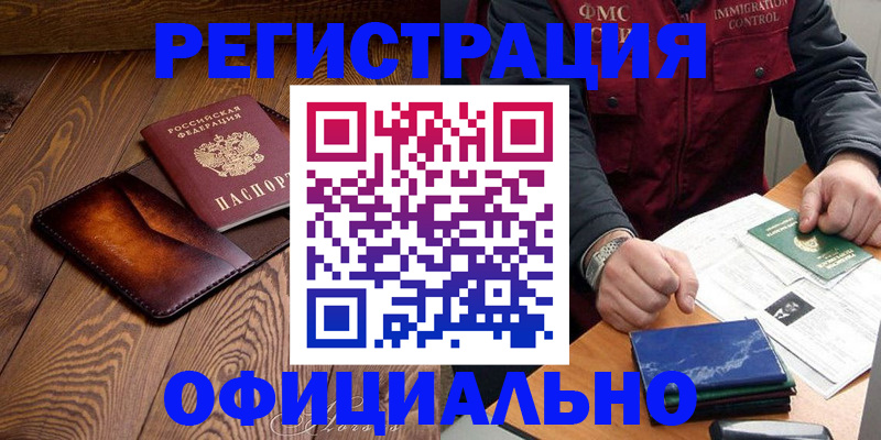 прописка регистрация в Щёлково